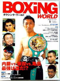 ボクシング・ワールド　2008年1月号