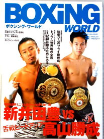 ボクシング・ワールド　2007年3月号