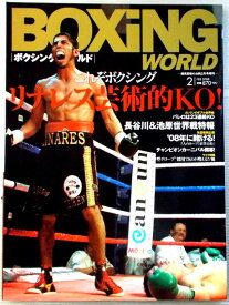 ボクシング・ワールド　2008年2月号