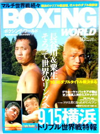 ボクシング・ワールド　2008年10月号