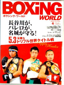 ボクシング・ワールド　2007年4月号