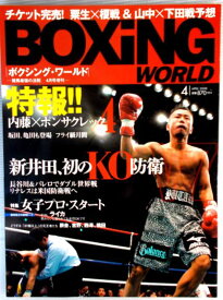 ボクシング169・ワールド　2008年4月号