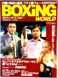 ボクシング・ワールド　2008年11月号