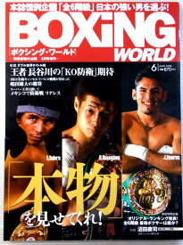 ボクシング・ワールド　2008年6月号