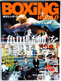 ボクシング・ワールド　2007年12月号