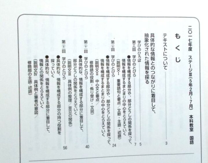 楽天市場】【中古】日能研 2017年度 中学受験用 5年 本科教室 【国・算 