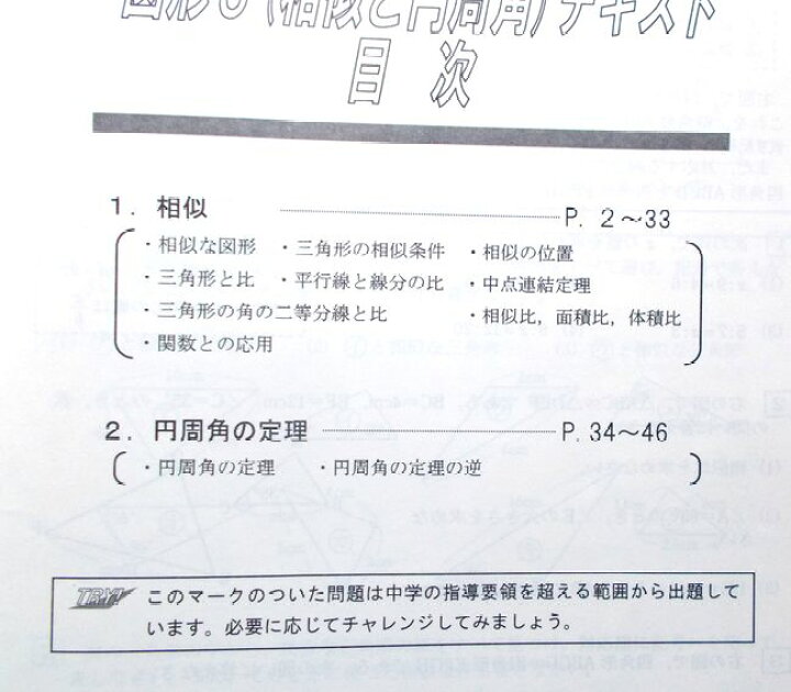 楽天市場 塾専用 中3 Step 数学 図形3 相似と円周角 テキスト ６３堂