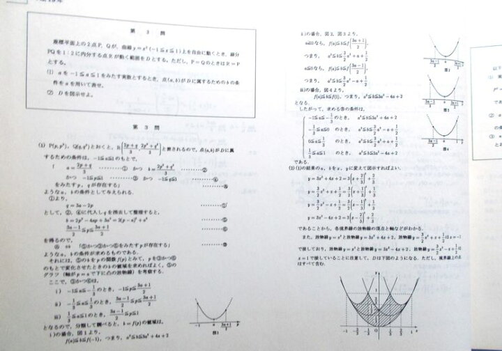 楽天市場】駿台予備校 東京大学 理系数学 問題と解答・解説（昭和62年 