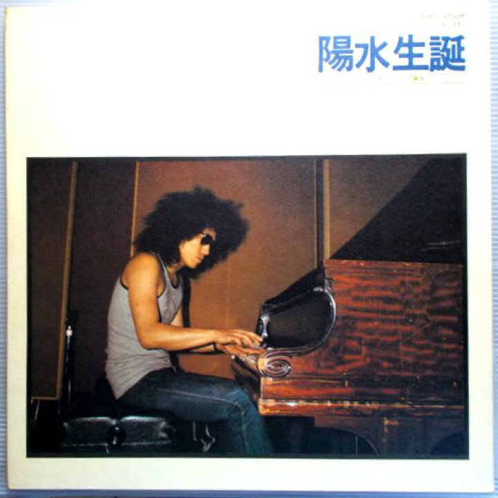楽天市場】【あす楽 】【中古LPレコード】陽水生誕 アンドレ・カンドレ 