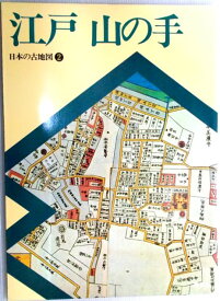 日本の古地図　2　江戸　山の手