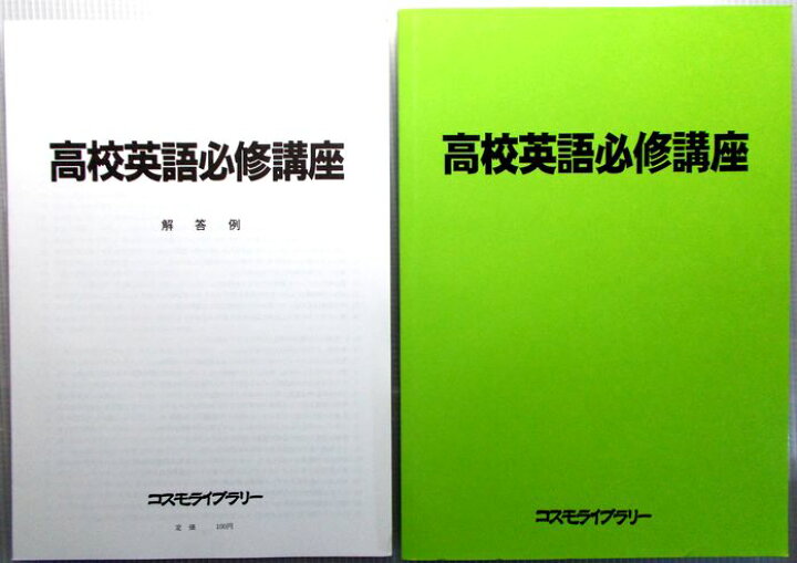 楽天市場】高校英語必修講座 : 63堂