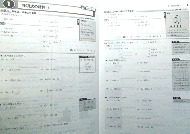 楽天市場】中学必修テキスト 数学 中3年 東京書籍版 [新しい数学] 準拠 