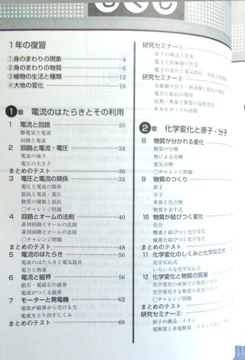 楽天市場 新中学問題集 理科 2年 Second Edition ６３堂
