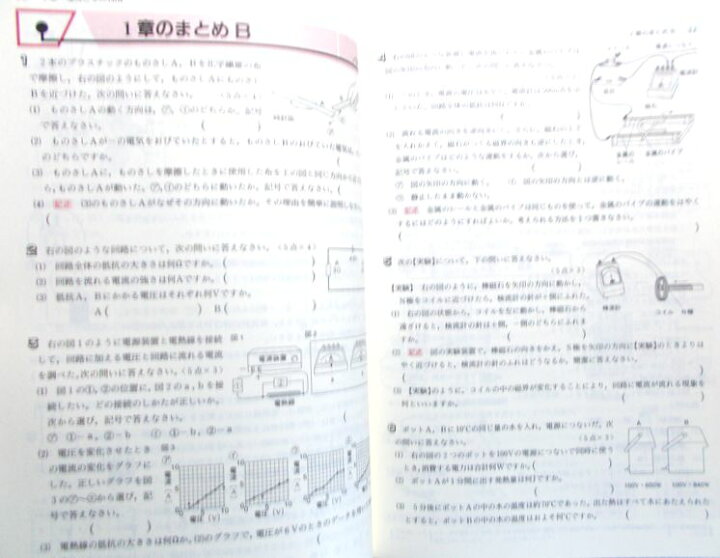 楽天市場 ウイニング中学問題集 理科 2 ６３堂