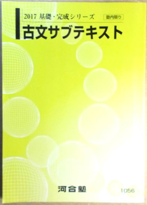 河合 テキスト 河合塾テキストまとめ売り - メルカリ