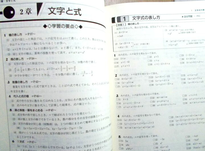 楽天市場】新中学問題集 数学 1年 発展編 Second Edition : 63堂