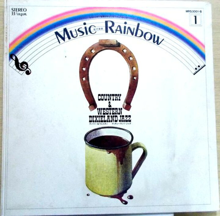 楽天市場】【中古LP】Music Rainbow（虹の音楽） 1 : 63堂