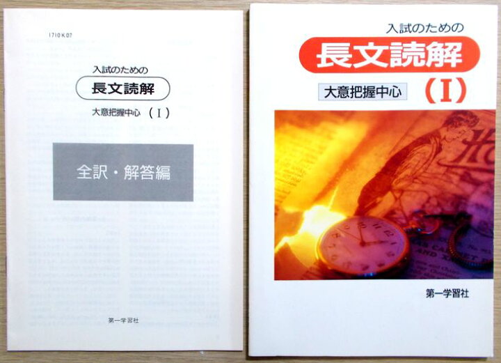 楽天市場】【あす楽】入試のための 長文読解 大意把握中心（1） : 63堂