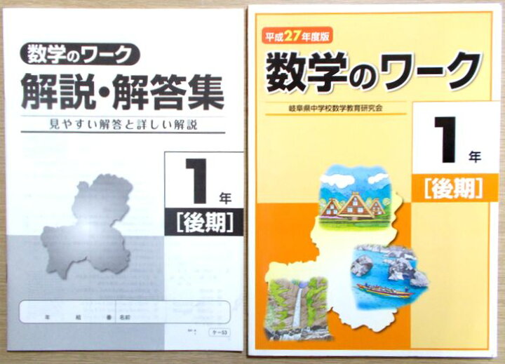 楽天市場 平成27年度版 数学ワーク 1年 後期 ６３堂