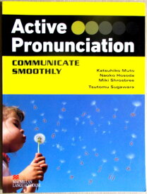 【あす楽】Active Pronunciation―「伝わる発音」習得法