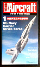 【あす楽】ワールド・エアクラフト・ビデオコレクション[1]　米国海軍空母攻撃部隊 [VHS]