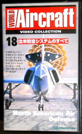【あす楽】ワールド・エアクラフト・ビデオコレクション[18]　北米防空システムのすべて [VHS]