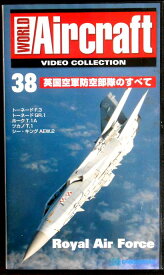 【あす楽】ワールド・エアクラフト・ビデオコレクション[38]　英国空軍防空部隊のすべて [VHS]