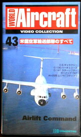 【あす楽】ワールド・エアクラフト・ビデオコレクション[43]　米国空軍輸送部隊のすべて [VHS]