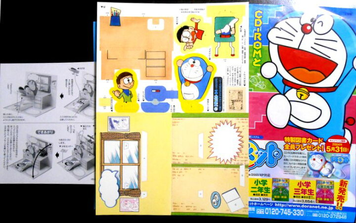 楽天市場】藤子・F・不二雄☆ワンダーランド ぼくドラえもん 04 2004  