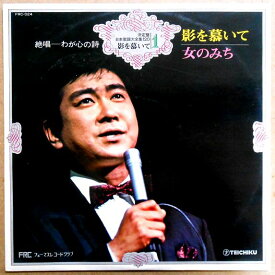 【中古LPレコード】決定盤　日本歌謡大全集120　影を慕いて（1）　絶唱―わが心の詩 　全12曲