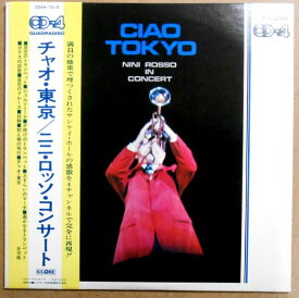 【あす楽】【中古LPレコード】ニニ・ロッソ・コンサート　チャオ東京