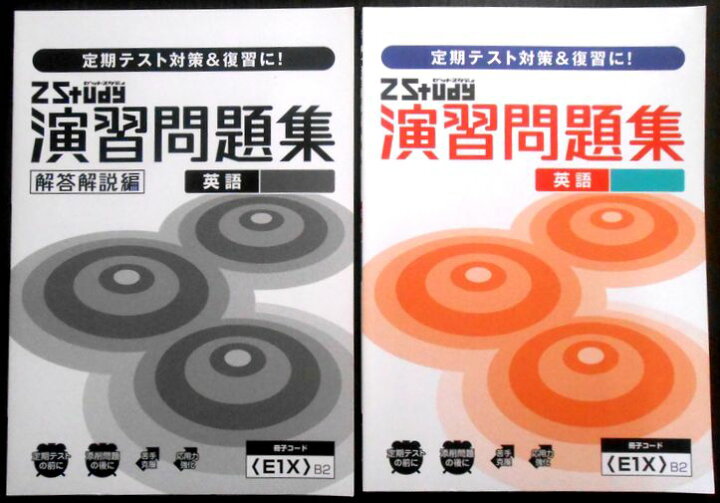 楽天市場】Z会 Z Study 演習問題集 英語 : 63堂