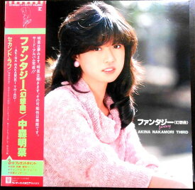 【あす楽】【中古LPレコード】中森明菜　ファンタジー＜幻想曲＞