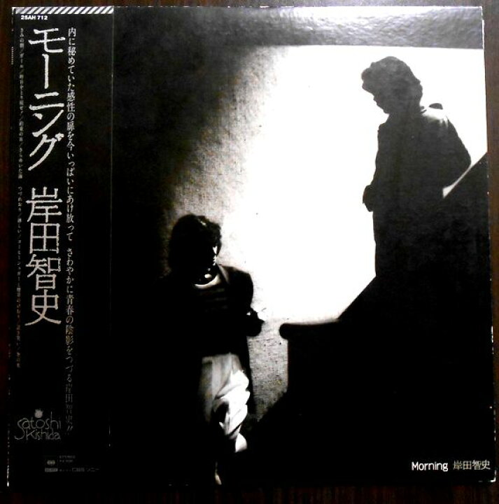 楽天市場】【あす楽】【中古LPレコード】岸田智史 モーニング : 63堂