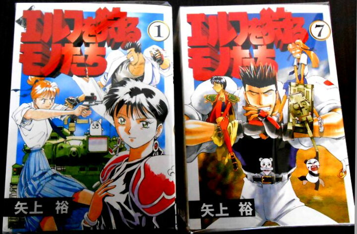 楽天市場】【送料無料・あす楽】【中古コミック】エルフを狩るモノたち 