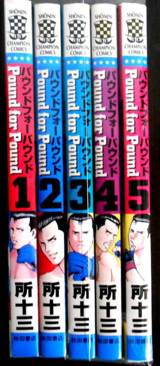 楽天市場】【送料無料・あす楽】【中古コミック】パウンドフォー  