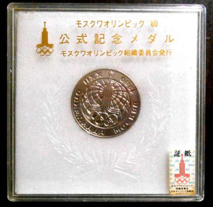 楽天市場】モスクワオリンピック