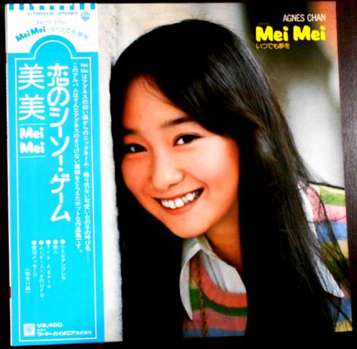 楽天市場】【あす楽】【中古LPレコード】アグネス・チャン Mei Mei  