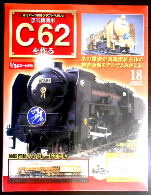 鉄道模型 c62の人気商品・通販・価格比較 - 価格.com
