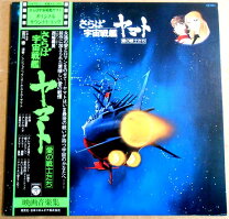 楽天市場】宇宙戦艦ヤマト レコードの通販