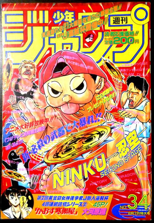 楽天市場】【中古】週刊少年ジャンプ 1995年8月7日特大号 NO34 : 63堂 