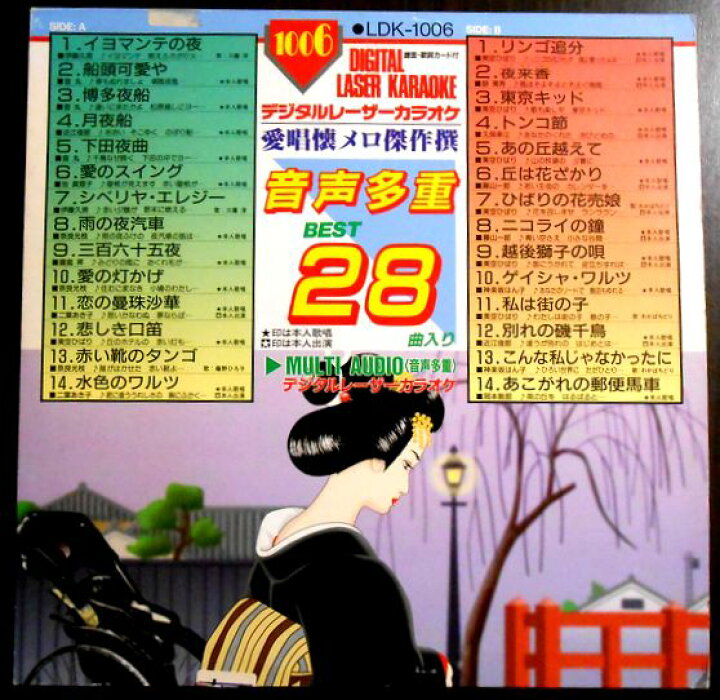 楽天市場】【あす楽】【中古レーザーデスク】デジタルレーザーカラオケ 