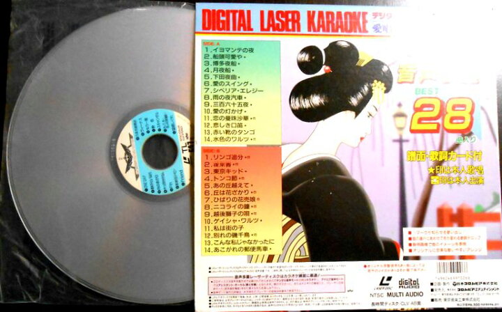 楽天市場】【あす楽】【中古レーザーデスク】デジタルレーザーカラオケ 