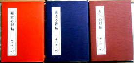 【送料無料 あす楽】松下幸之助　経営著作集　3冊セット