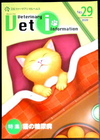 DSファーマルヘルス　Vet i（ヴェットアイ）　2020　No.29 ■特集：猫の糖尿病