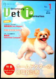 DSファーマルヘルス　Vet i（ヴェットアイ）　2011　No.1 創刊号　■特集：ホームドクターの循環器診療