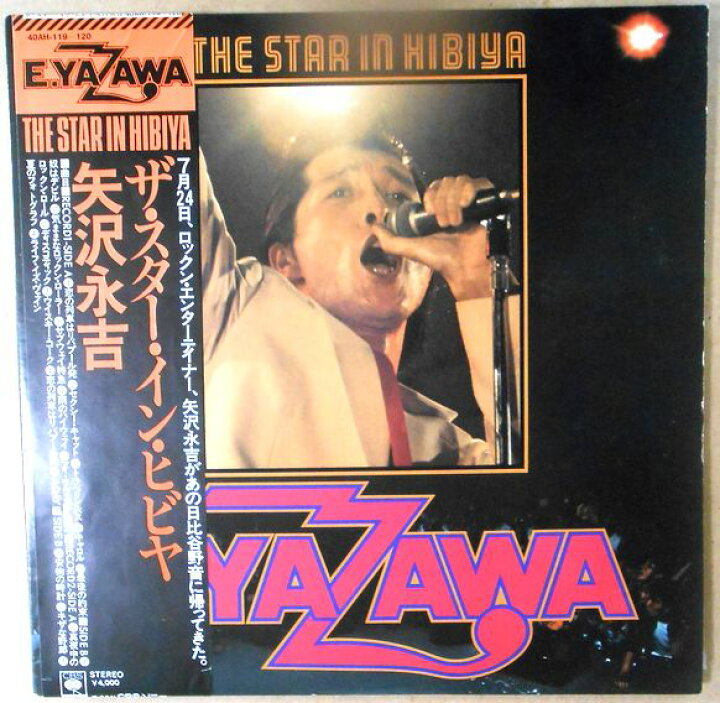 楽天市場】【あす楽】【中古LPレコード】矢沢永吉 ザ・スター・イン 