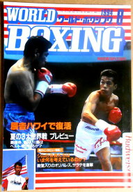 【中古】ワールドボクシング（WORLD BOXING） 1994年8月号