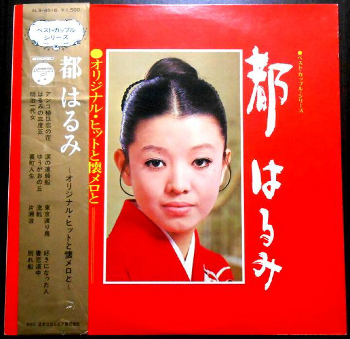 楽天市場】【送料無料 あす楽】【中古LPレコード】都はるみ オリジナル 