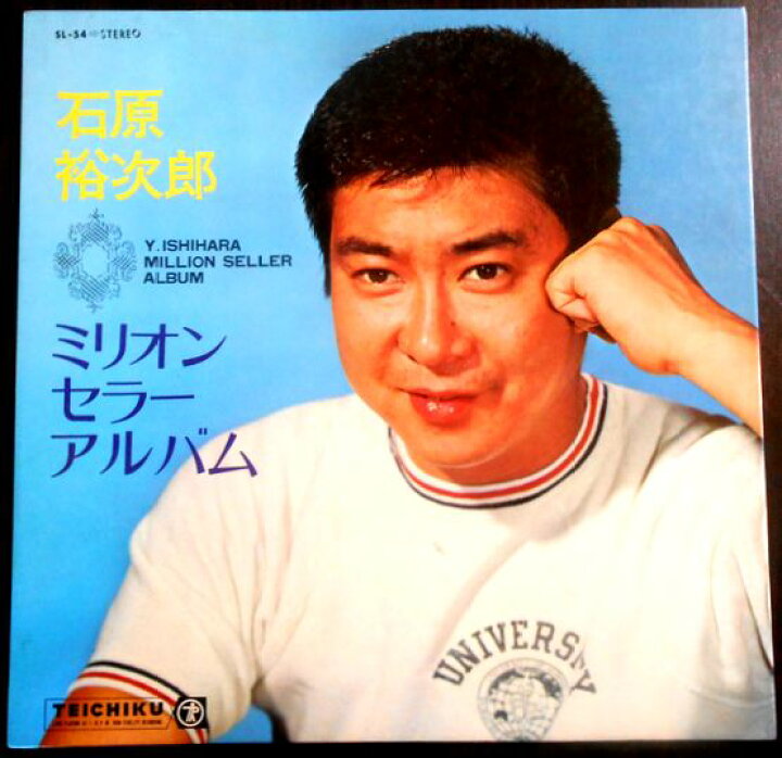 楽天市場】【送料無料 】【中古LPレコード】石原裕次郎 ミリオンセラー 
